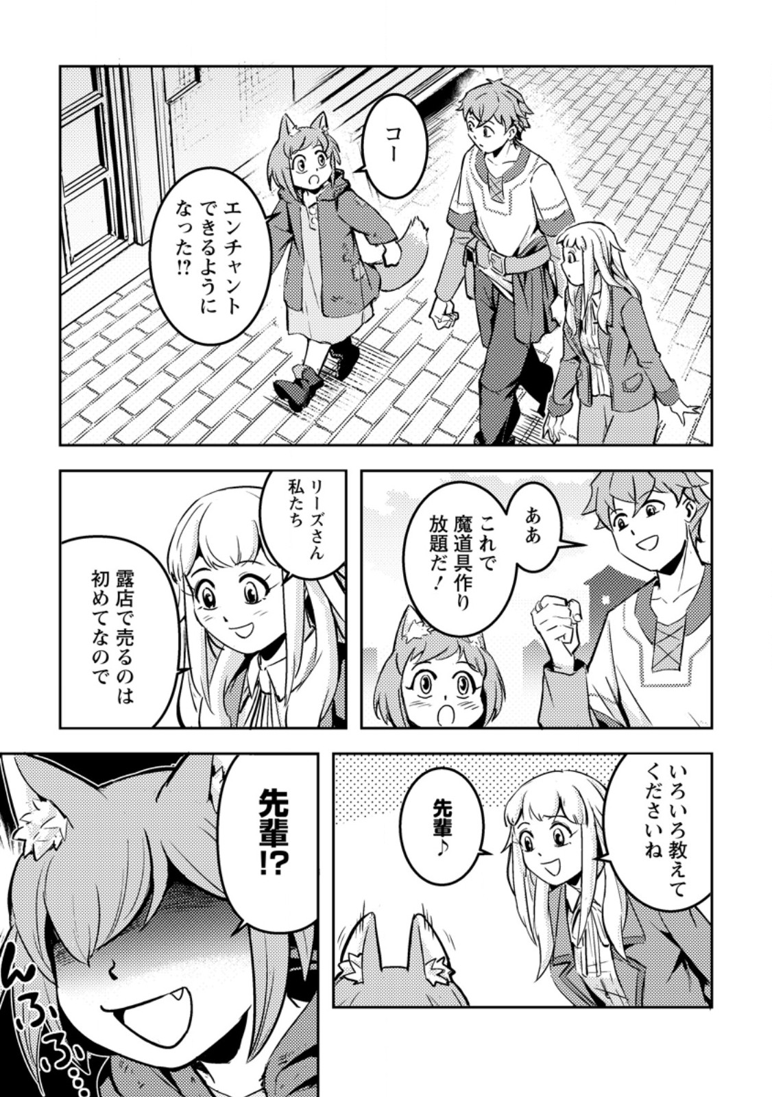 Solo Camper no Flat Isekai Kimama Tabi - Chapter 6.3 - Page 9