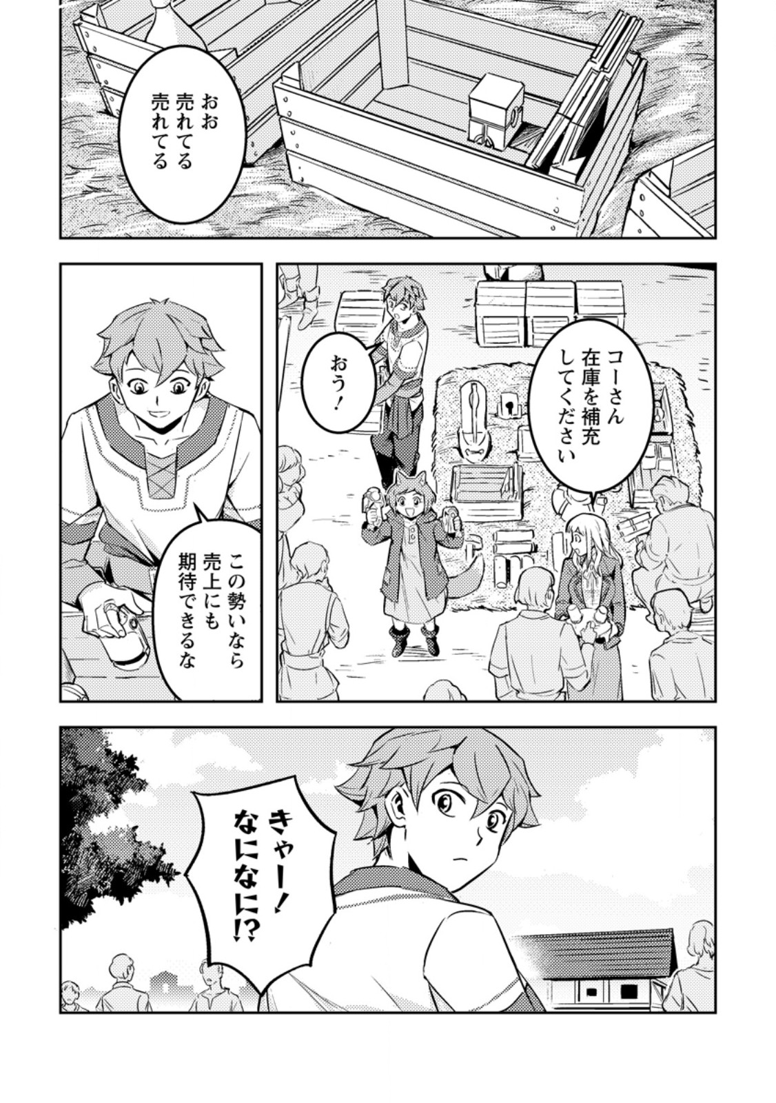 Solo Camper no Flat Isekai Kimama Tabi - Chapter 7.2 - Page 1