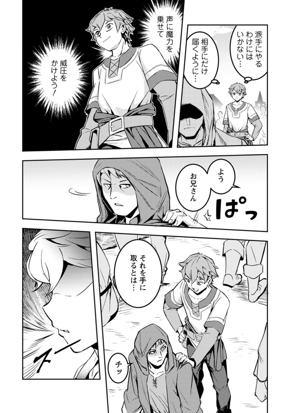 Solo Camper no Flat Isekai Kimama Tabi - Chapter 7.2 - Page 10