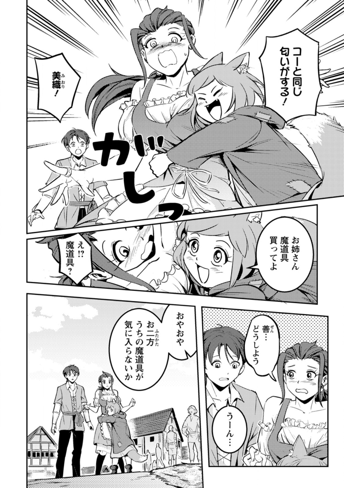 Solo Camper no Flat Isekai Kimama Tabi - Chapter 7.2 - Page 2