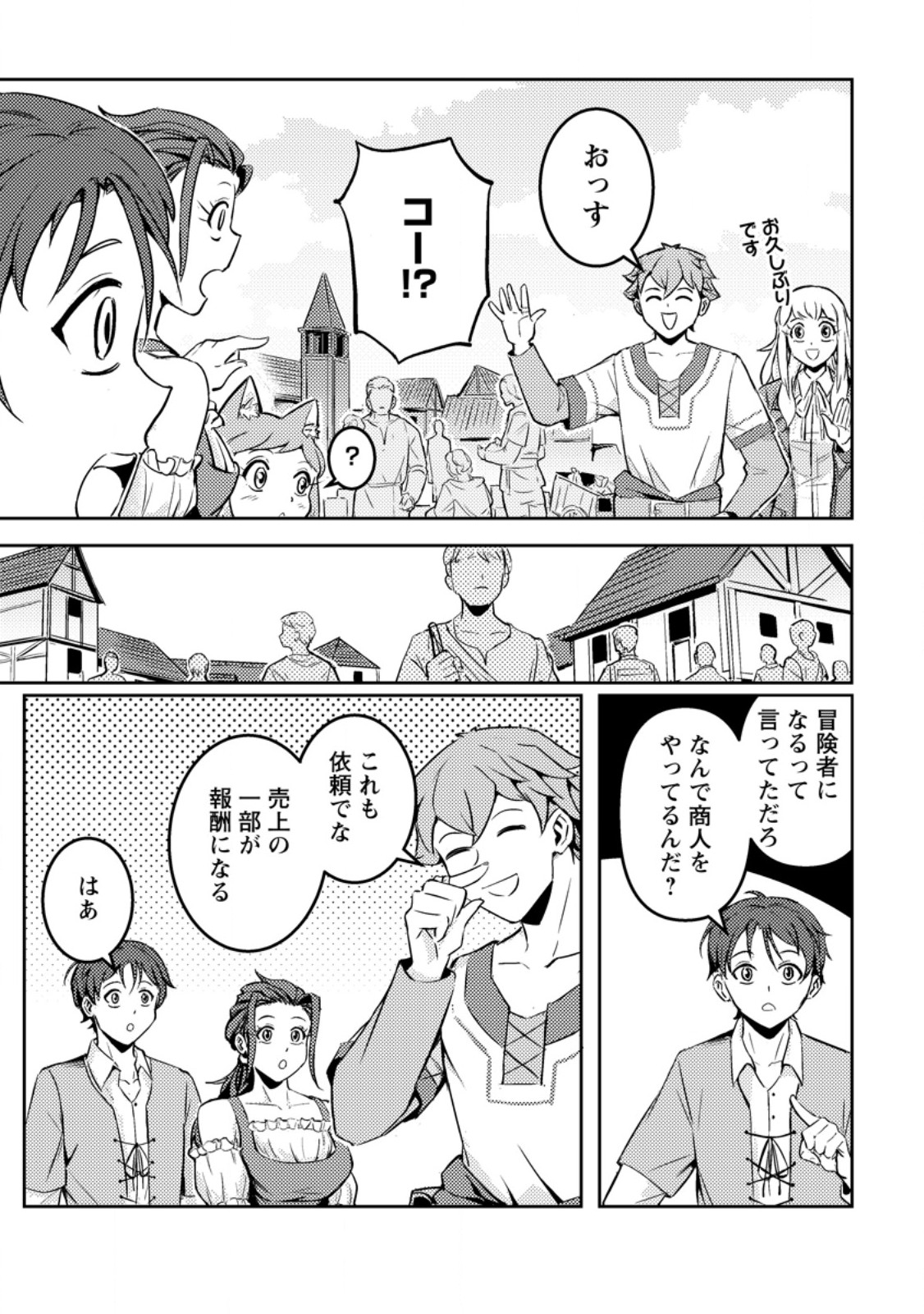 Solo Camper no Flat Isekai Kimama Tabi - Chapter 7.2 - Page 3