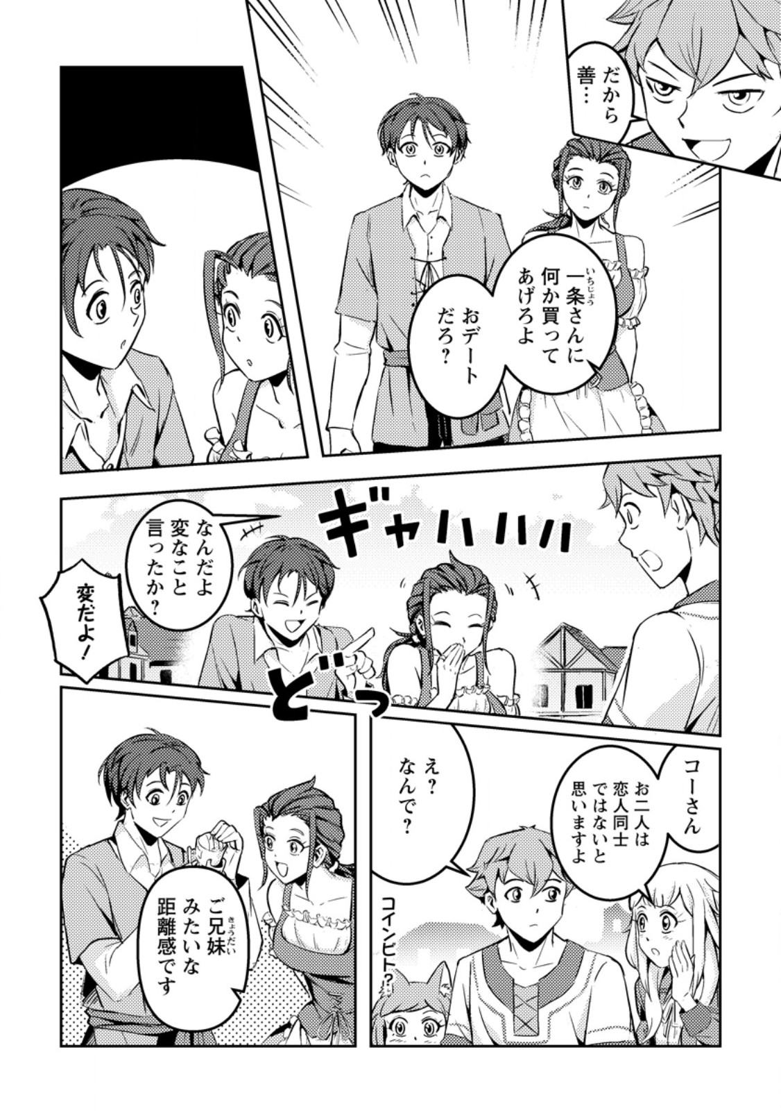 Solo Camper no Flat Isekai Kimama Tabi - Chapter 7.2 - Page 4