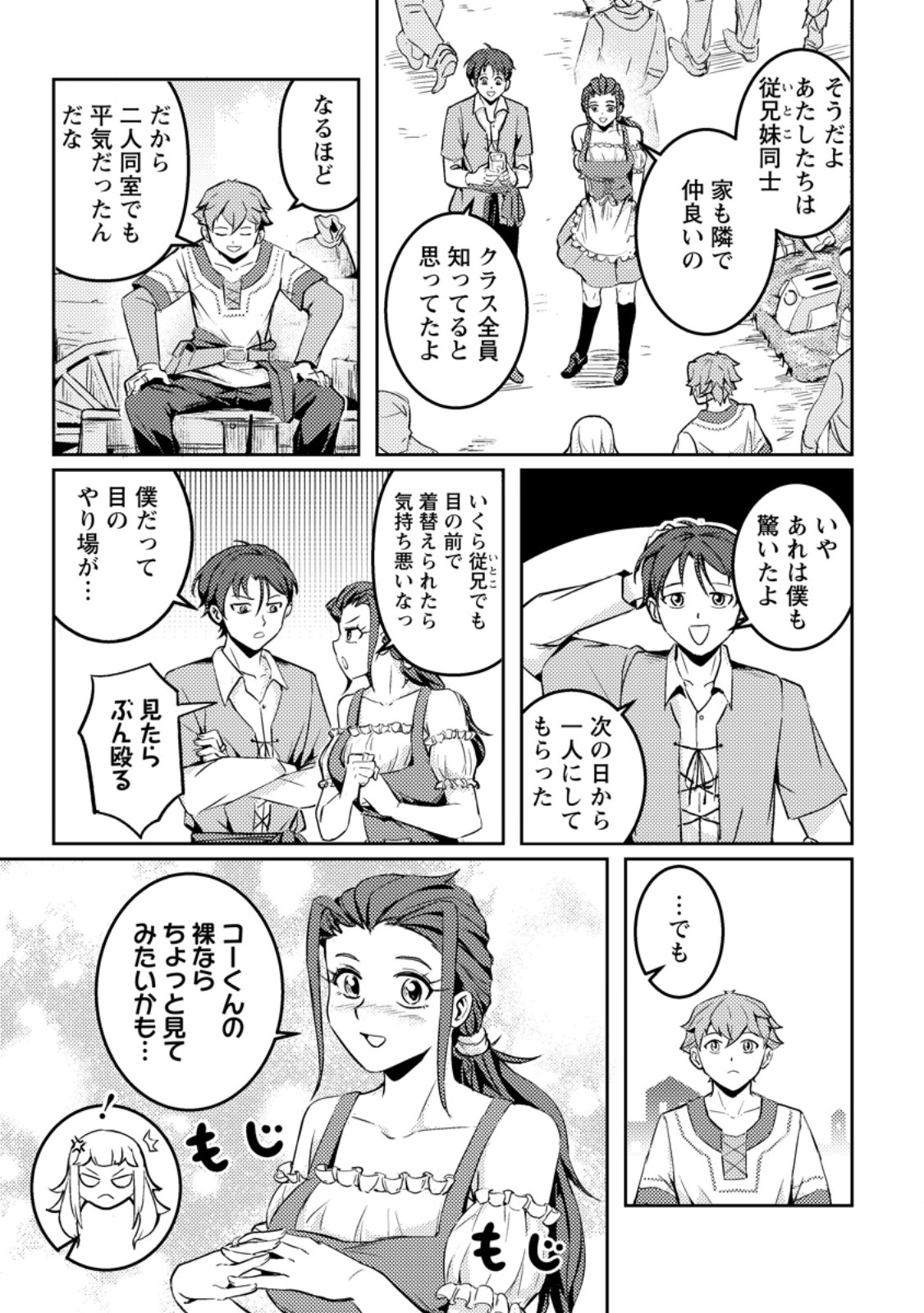 Solo Camper no Flat Isekai Kimama Tabi - Chapter 7.2 - Page 5