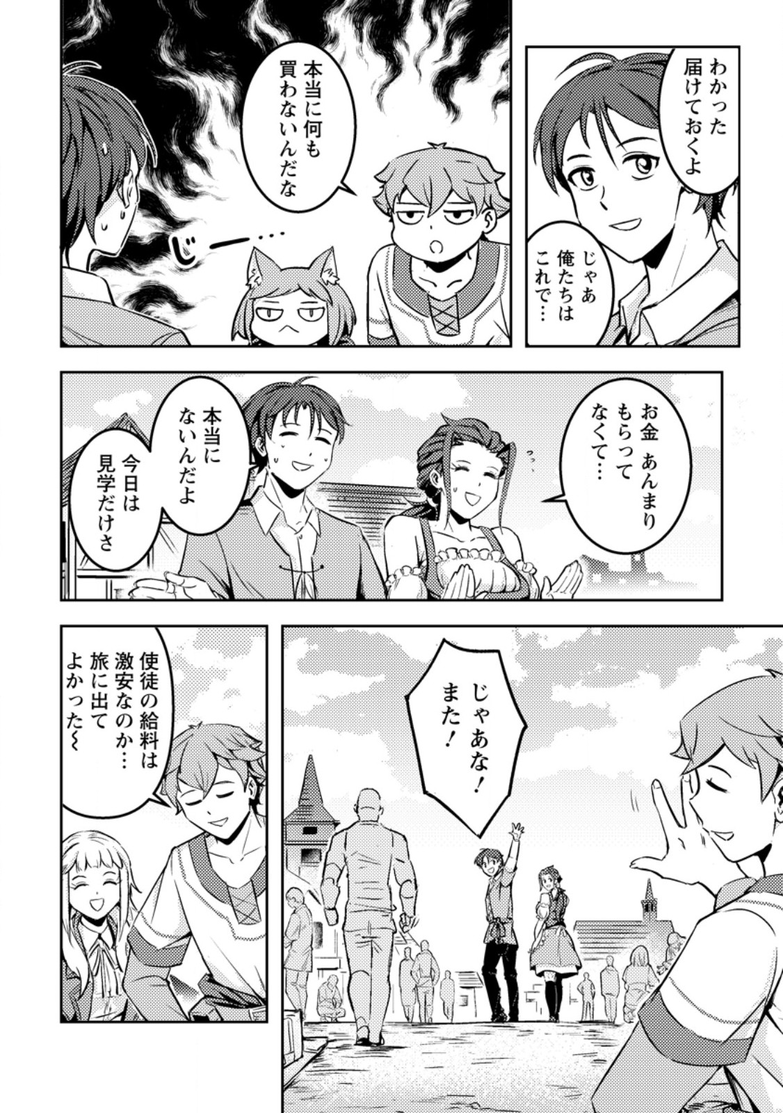 Solo Camper no Flat Isekai Kimama Tabi - Chapter 7.2 - Page 8