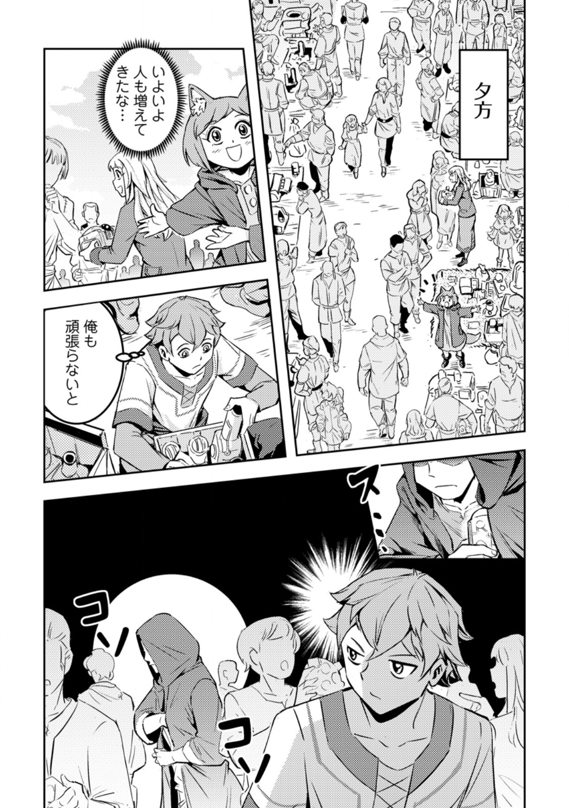 Solo Camper no Flat Isekai Kimama Tabi - Chapter 7.2 - Page 9