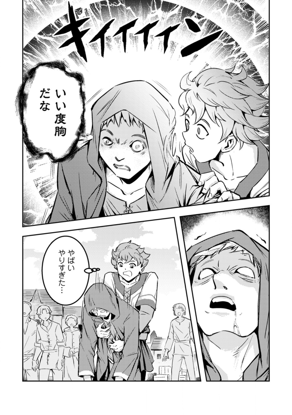 Solo Camper no Flat Isekai Kimama Tabi - Chapter 7.3 - Page 1