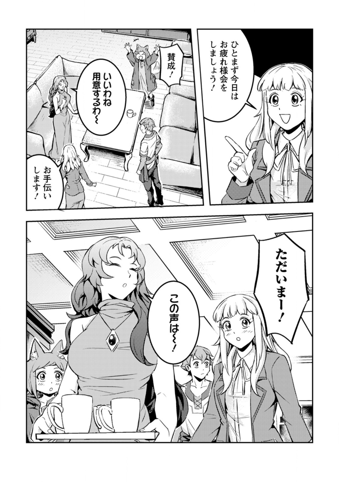 Solo Camper no Flat Isekai Kimama Tabi - Chapter 7.3 - Page 10