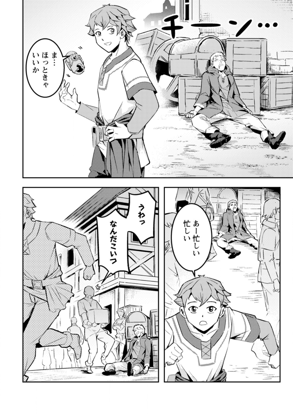 Solo Camper no Flat Isekai Kimama Tabi - Chapter 7.3 - Page 2