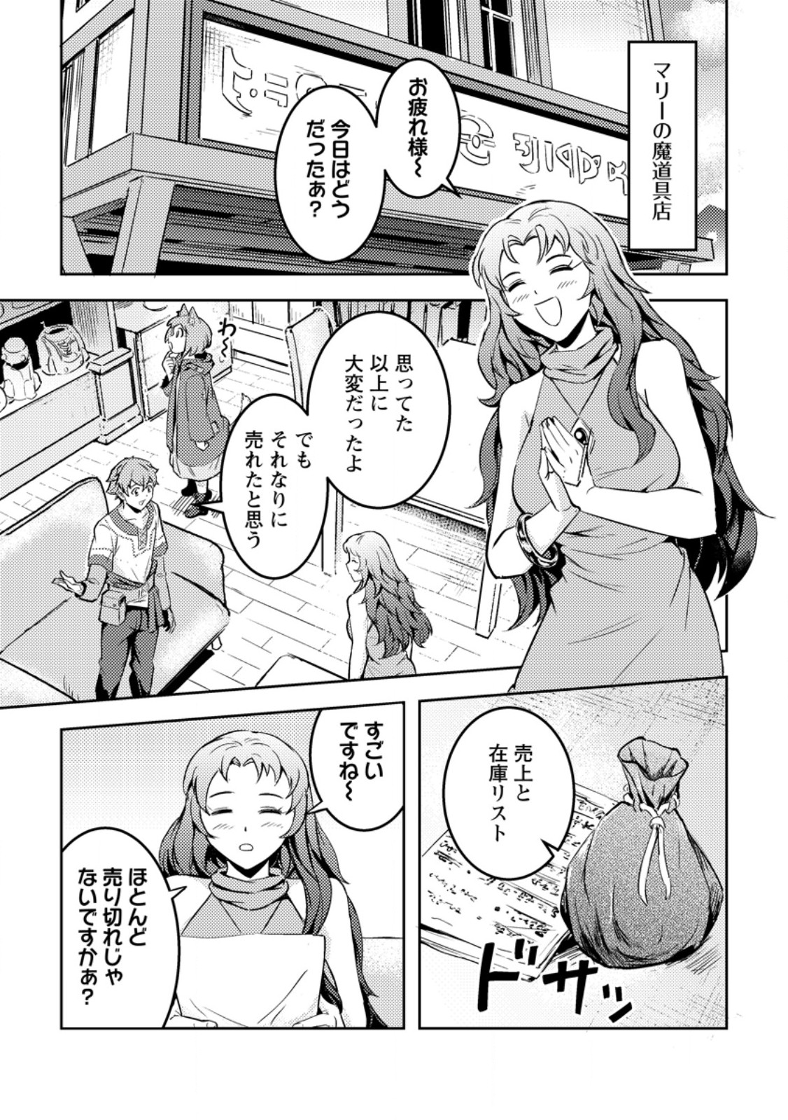 Solo Camper no Flat Isekai Kimama Tabi - Chapter 7.3 - Page 3
