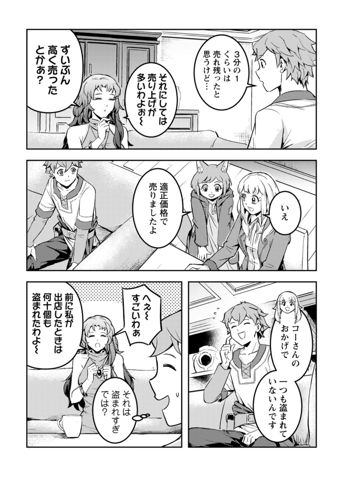 Solo Camper no Flat Isekai Kimama Tabi - Chapter 7.3 - Page 4
