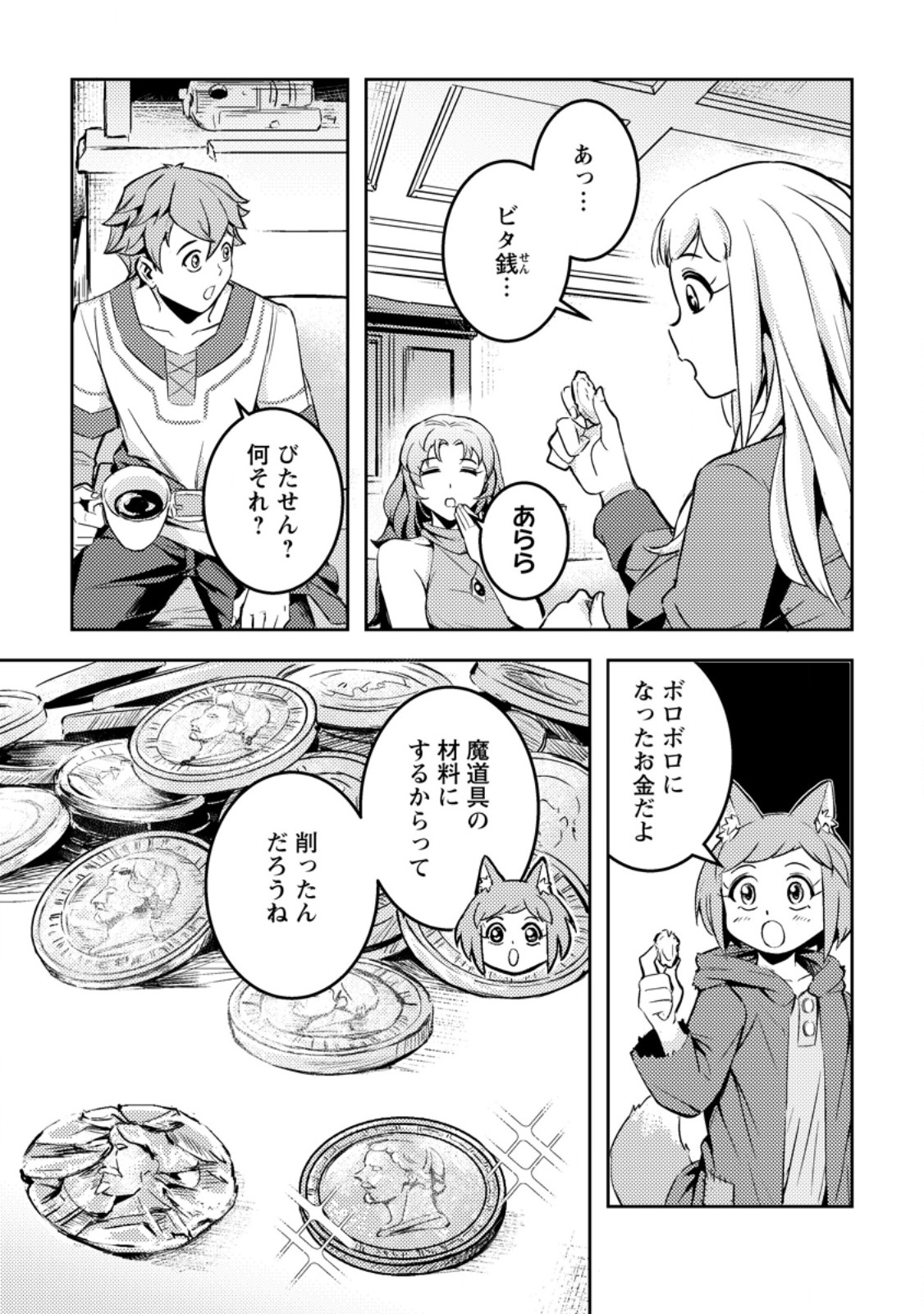 Solo Camper no Flat Isekai Kimama Tabi - Chapter 7.3 - Page 5