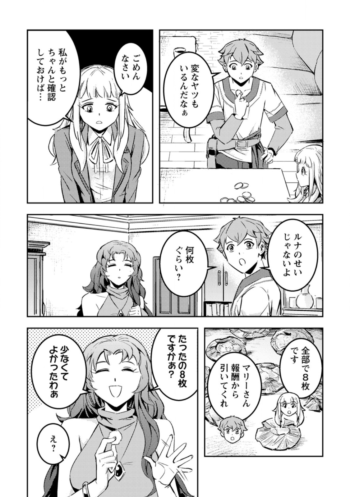 Solo Camper no Flat Isekai Kimama Tabi - Chapter 7.3 - Page 6