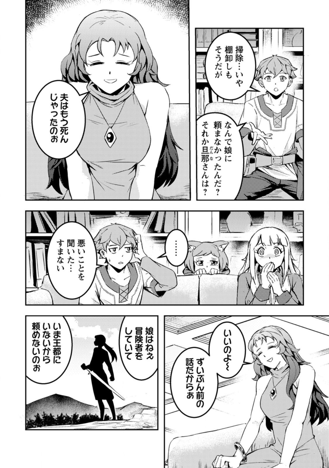 Solo Camper no Flat Isekai Kimama Tabi - Chapter 7.3 - Page 8