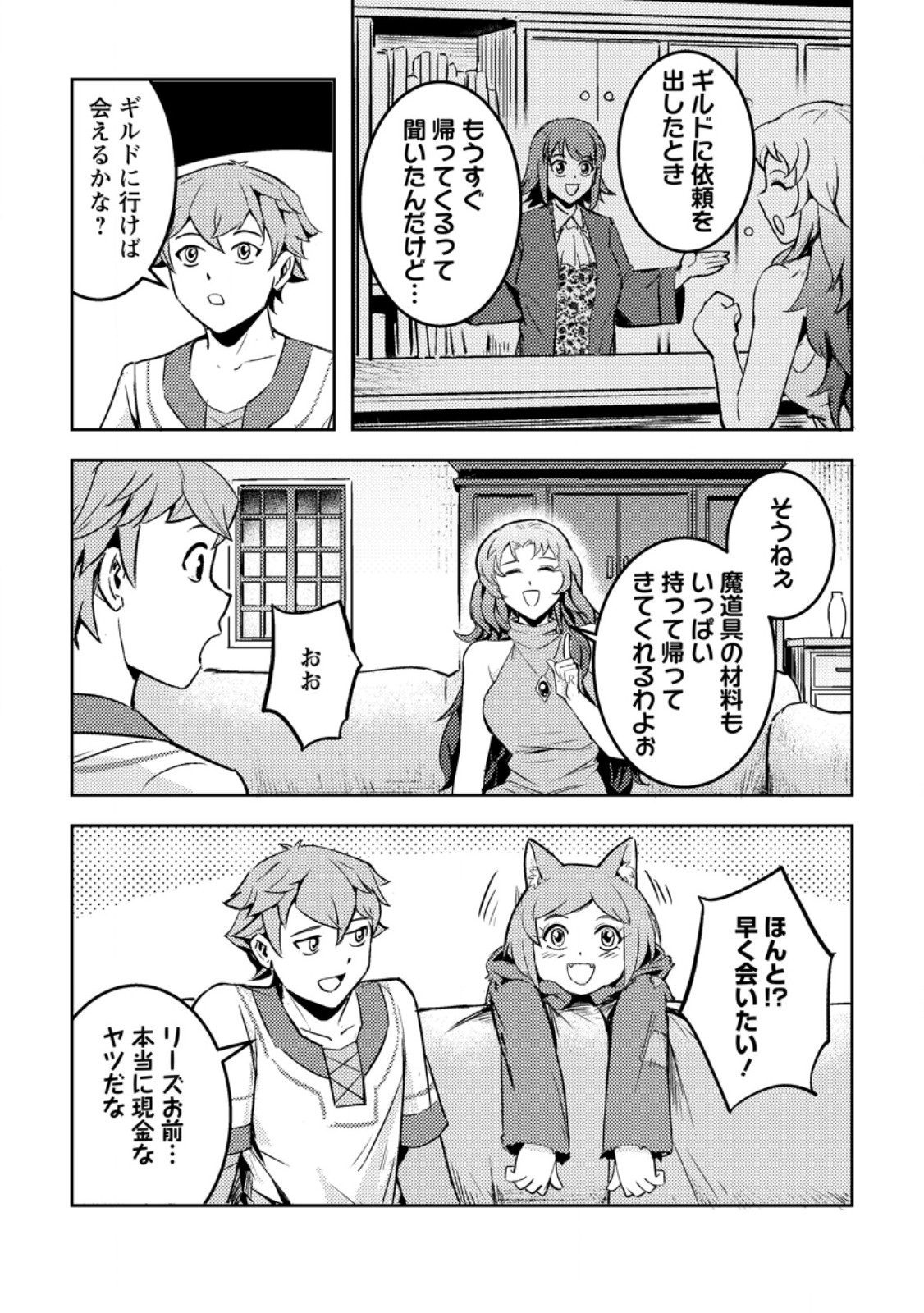 Solo Camper no Flat Isekai Kimama Tabi - Chapter 7.3 - Page 9