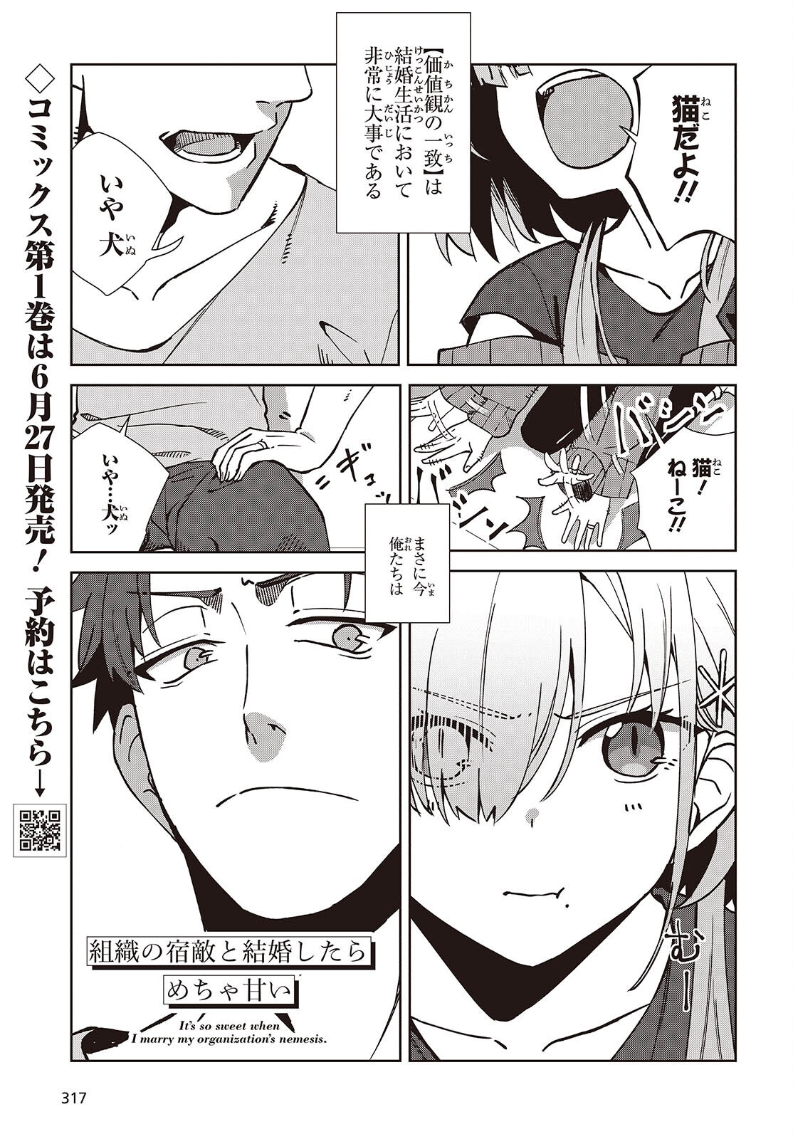 Soshiki no Shukuteki to Kekkon Shitara Mecha Amai - Chapter 5.1 - Page 1