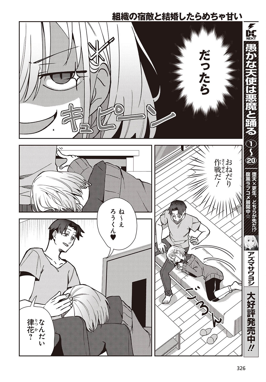 Soshiki no Shukuteki to Kekkon Shitara Mecha Amai - Chapter 5.1 - Page 10