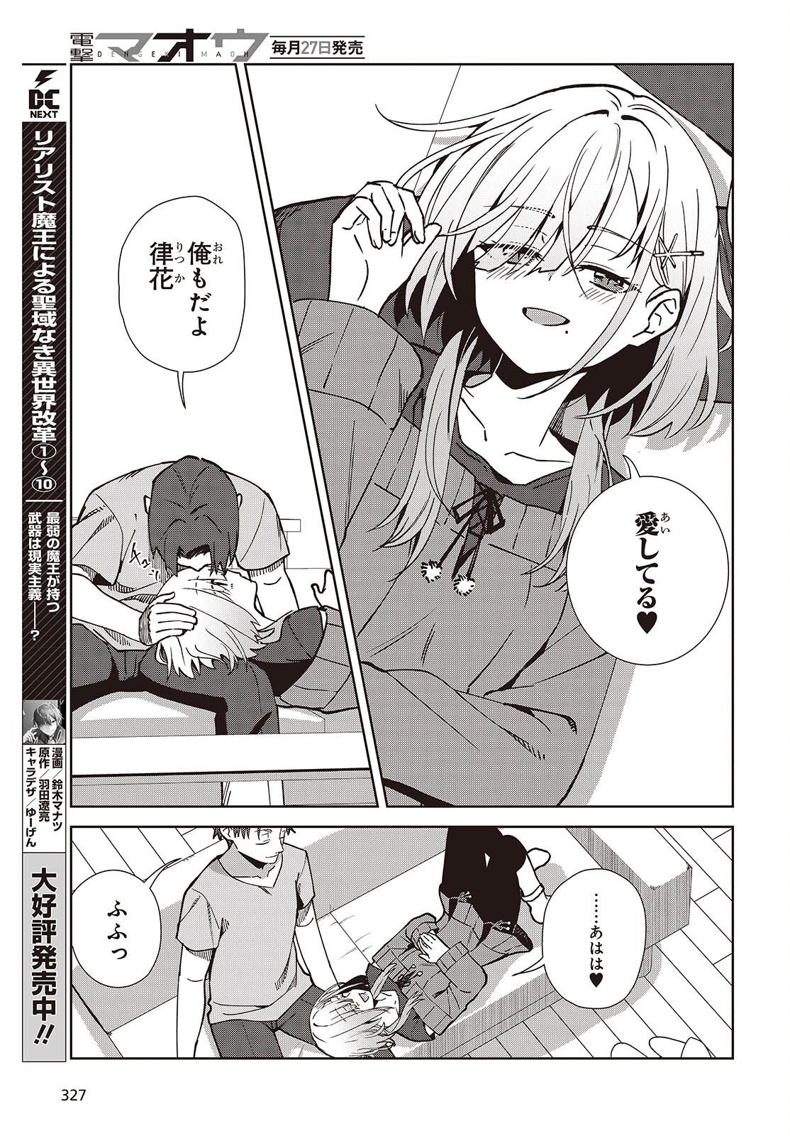 Soshiki no Shukuteki to Kekkon Shitara Mecha Amai - Chapter 5.1 - Page 11