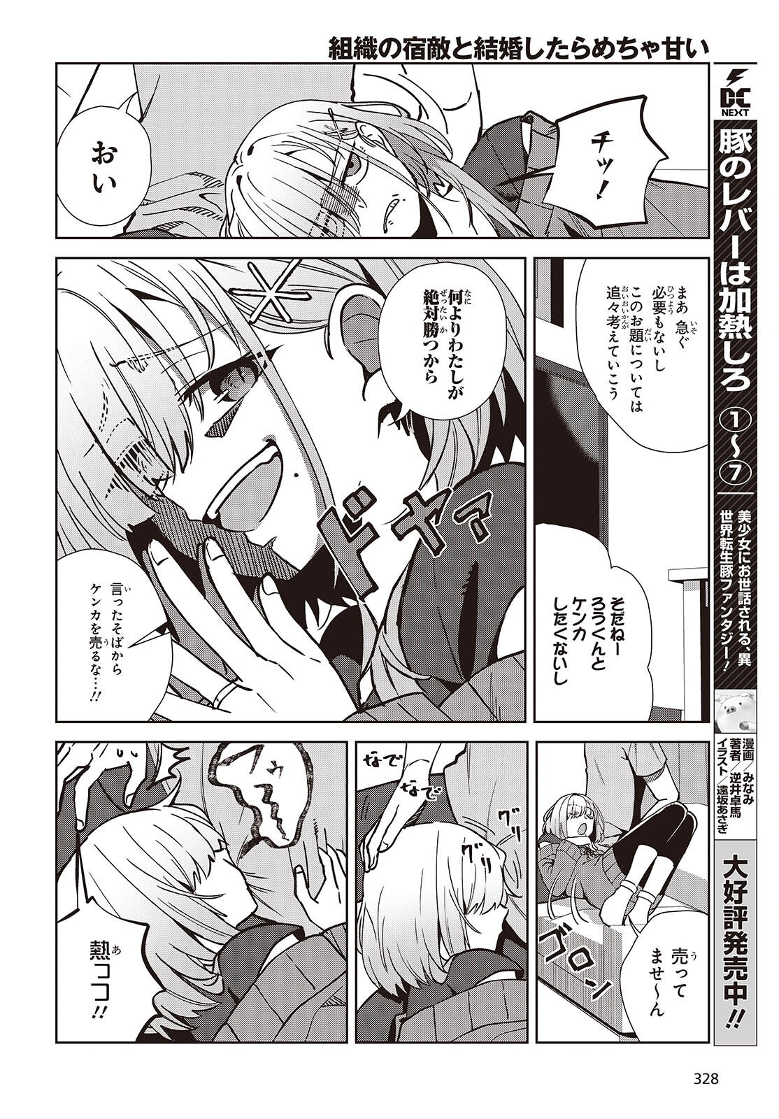 Soshiki no Shukuteki to Kekkon Shitara Mecha Amai - Chapter 5.1 - Page 12