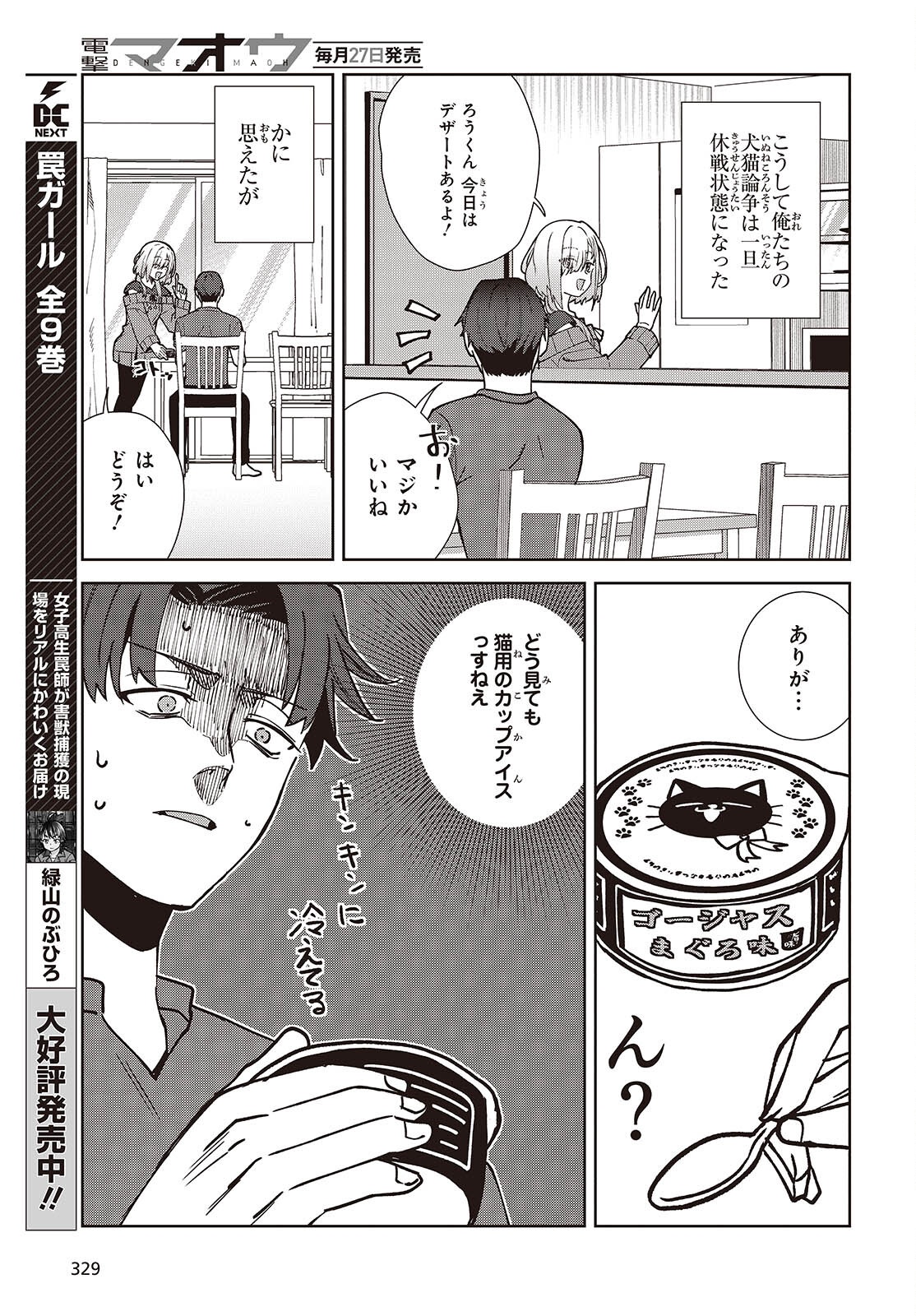 Soshiki no Shukuteki to Kekkon Shitara Mecha Amai - Chapter 5.1 - Page 13