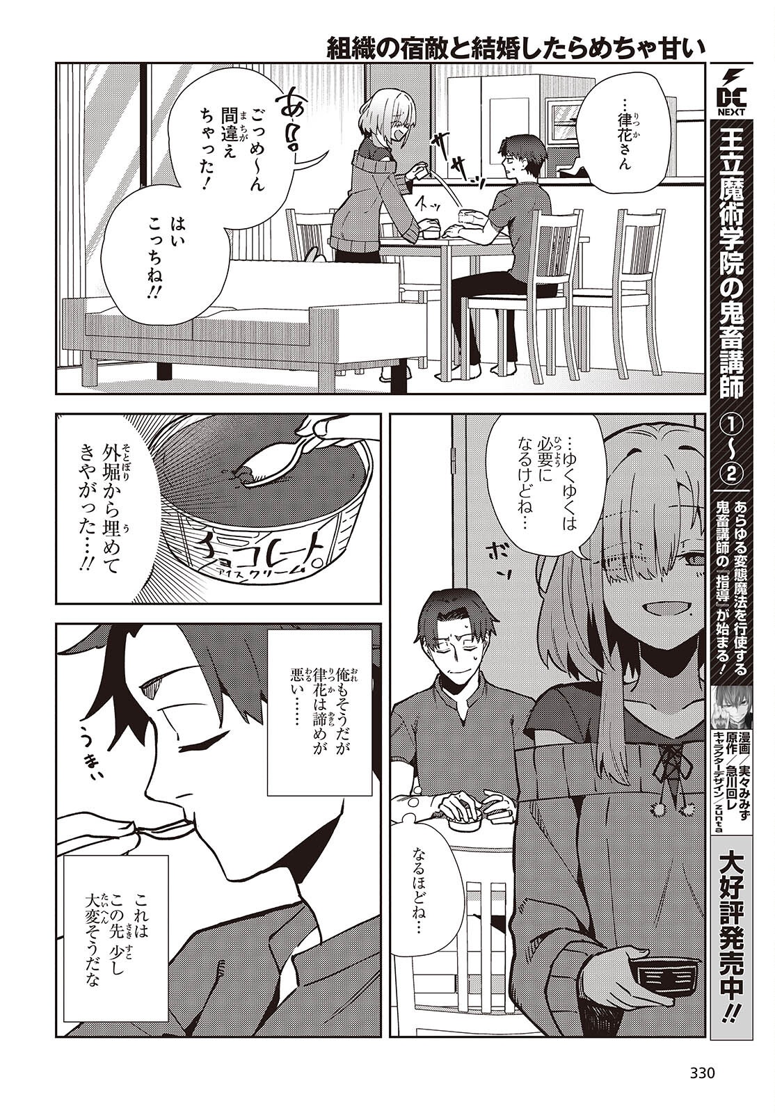 Soshiki no Shukuteki to Kekkon Shitara Mecha Amai - Chapter 5.1 - Page 14