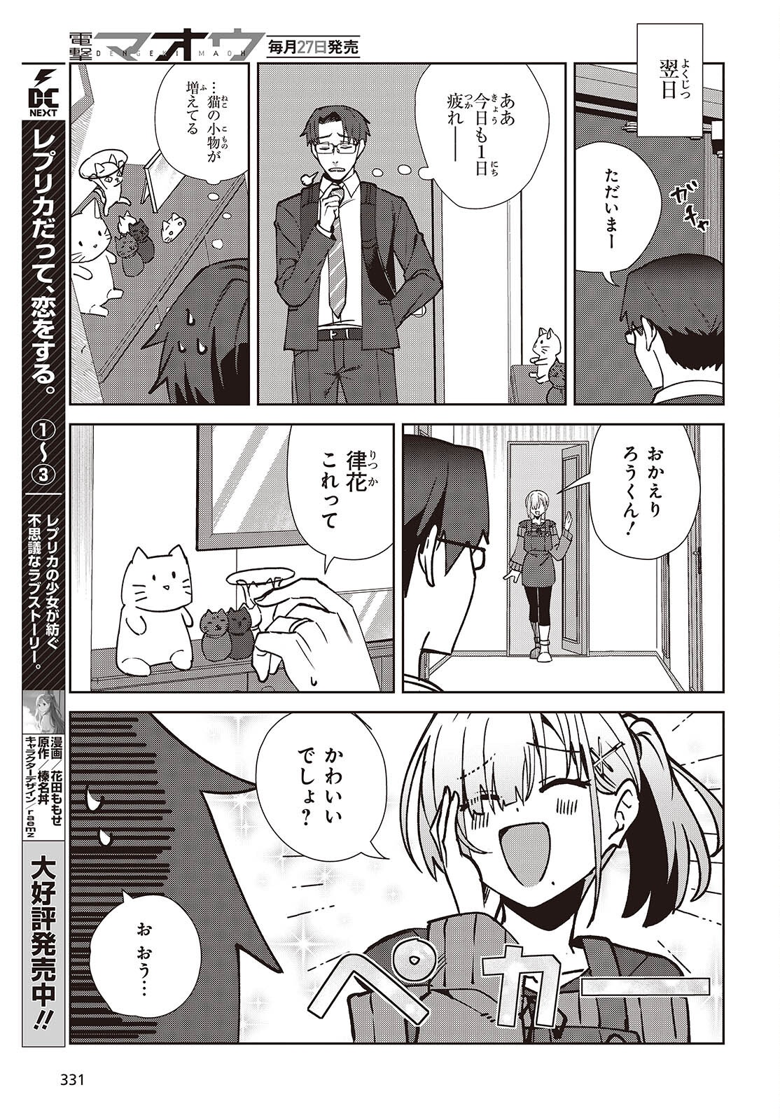 Soshiki no Shukuteki to Kekkon Shitara Mecha Amai - Chapter 5.1 - Page 15