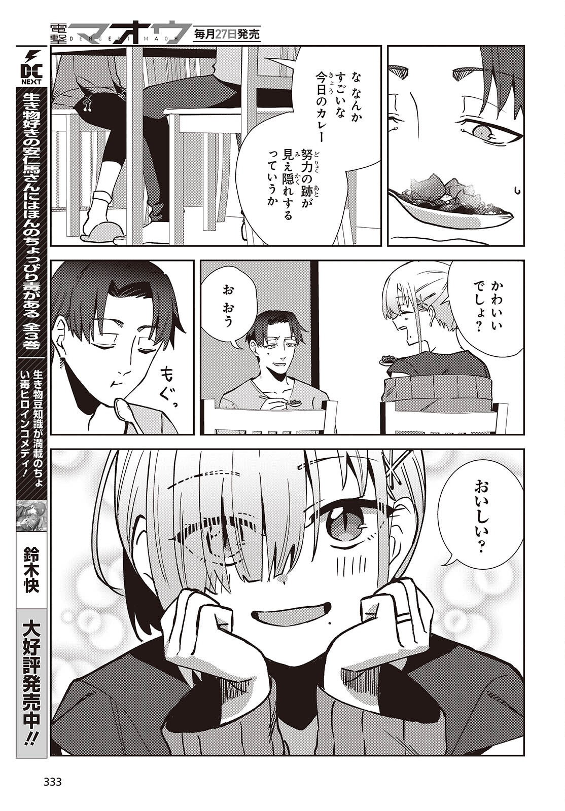 Soshiki no Shukuteki to Kekkon Shitara Mecha Amai - Chapter 5.1 - Page 17