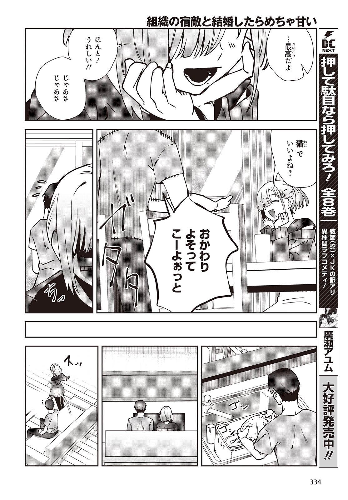 Soshiki no Shukuteki to Kekkon Shitara Mecha Amai - Chapter 5.1 - Page 18