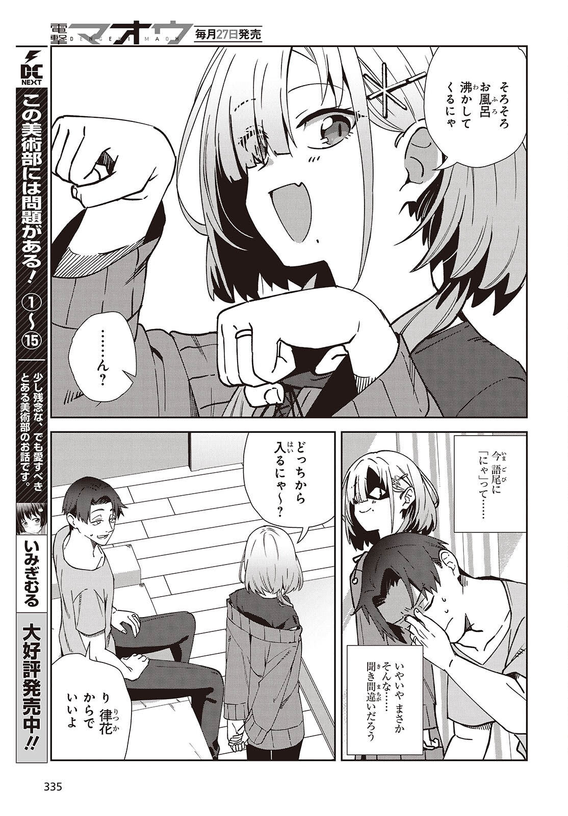 Soshiki no Shukuteki to Kekkon Shitara Mecha Amai - Chapter 5.1 - Page 19