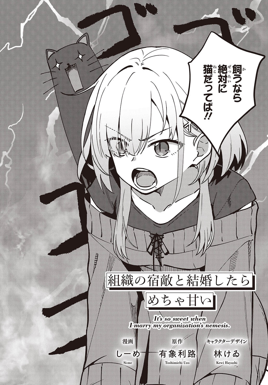 Soshiki no Shukuteki to Kekkon Shitara Mecha Amai - Chapter 5.1 - Page 2