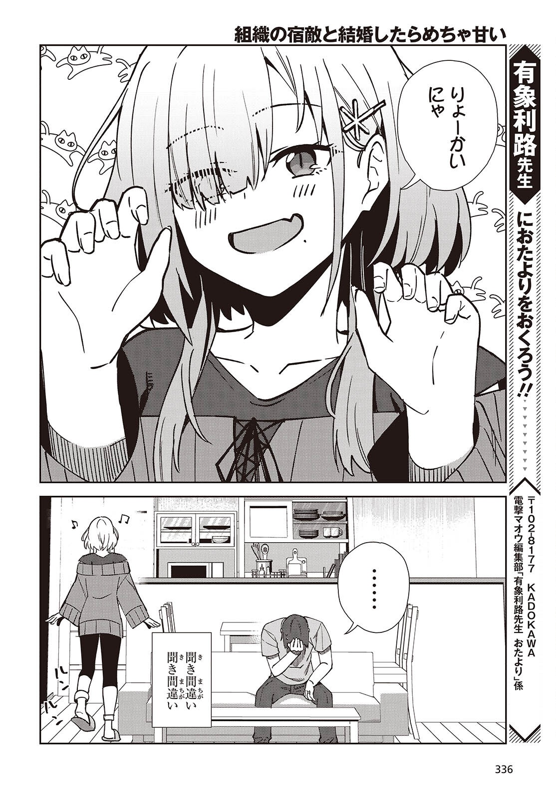 Soshiki no Shukuteki to Kekkon Shitara Mecha Amai - Chapter 5.1 - Page 20