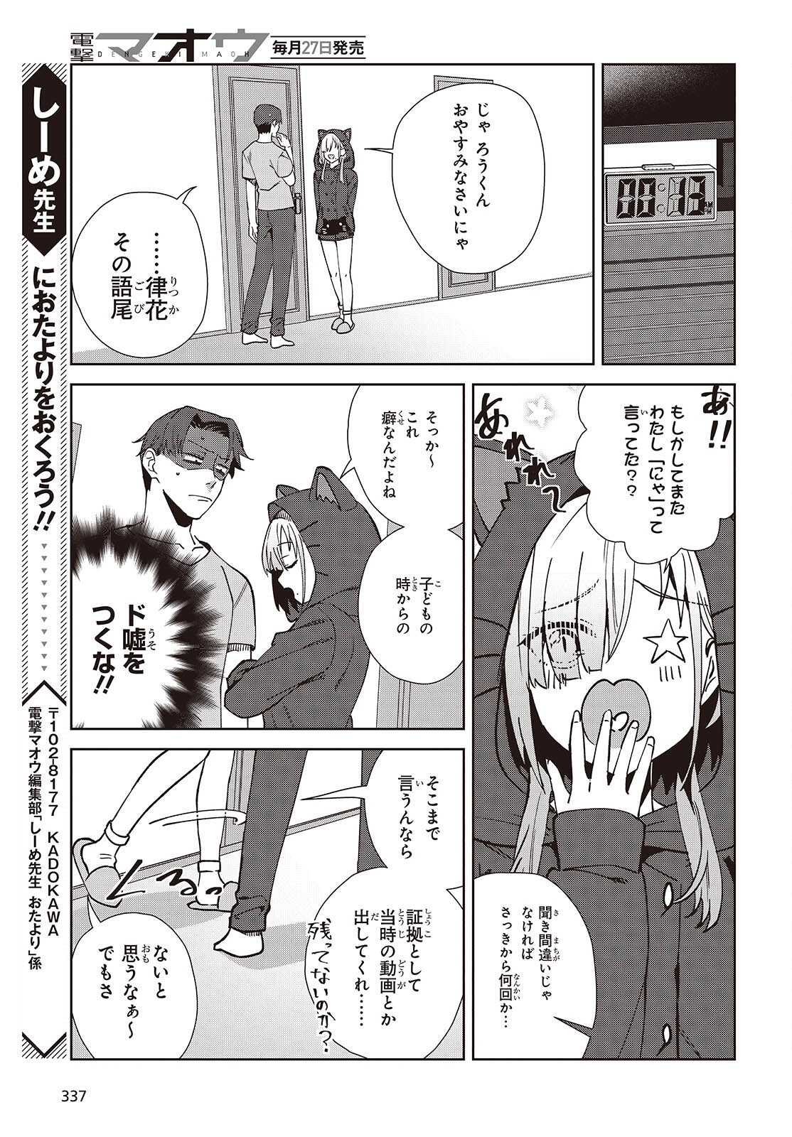 Soshiki no Shukuteki to Kekkon Shitara Mecha Amai - Chapter 5.1 - Page 21
