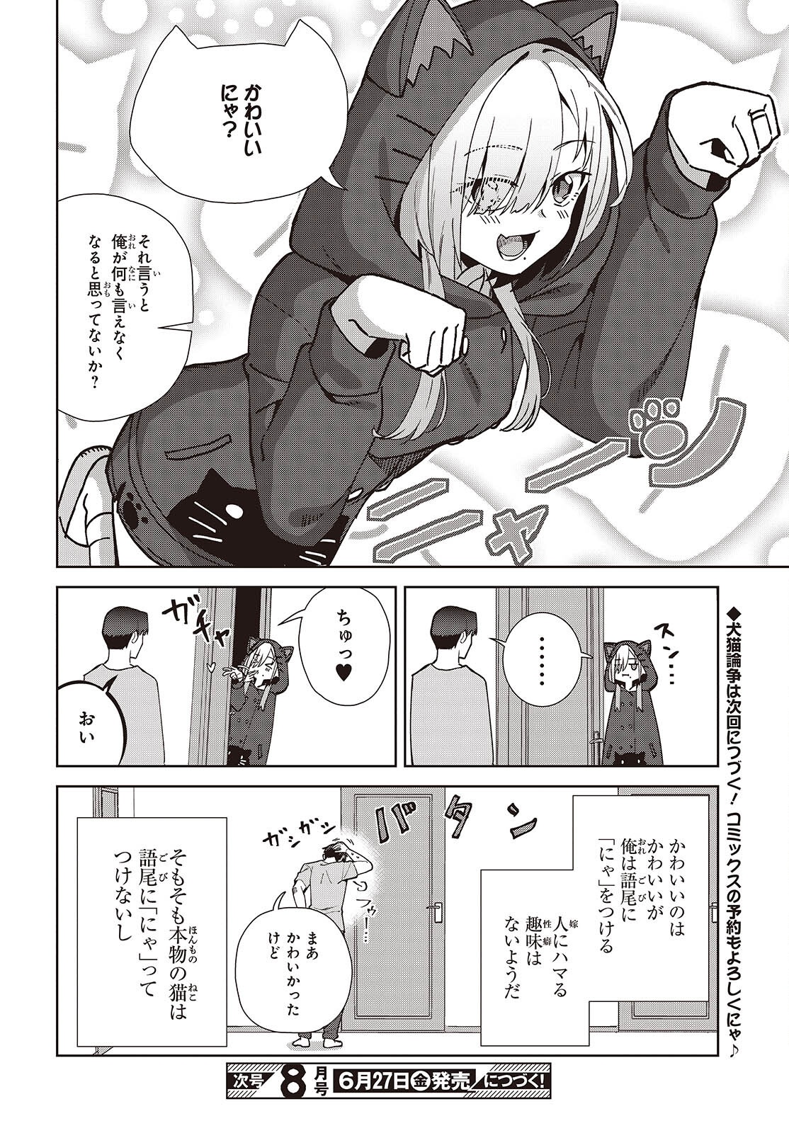 Soshiki no Shukuteki to Kekkon Shitara Mecha Amai - Chapter 5.1 - Page 22