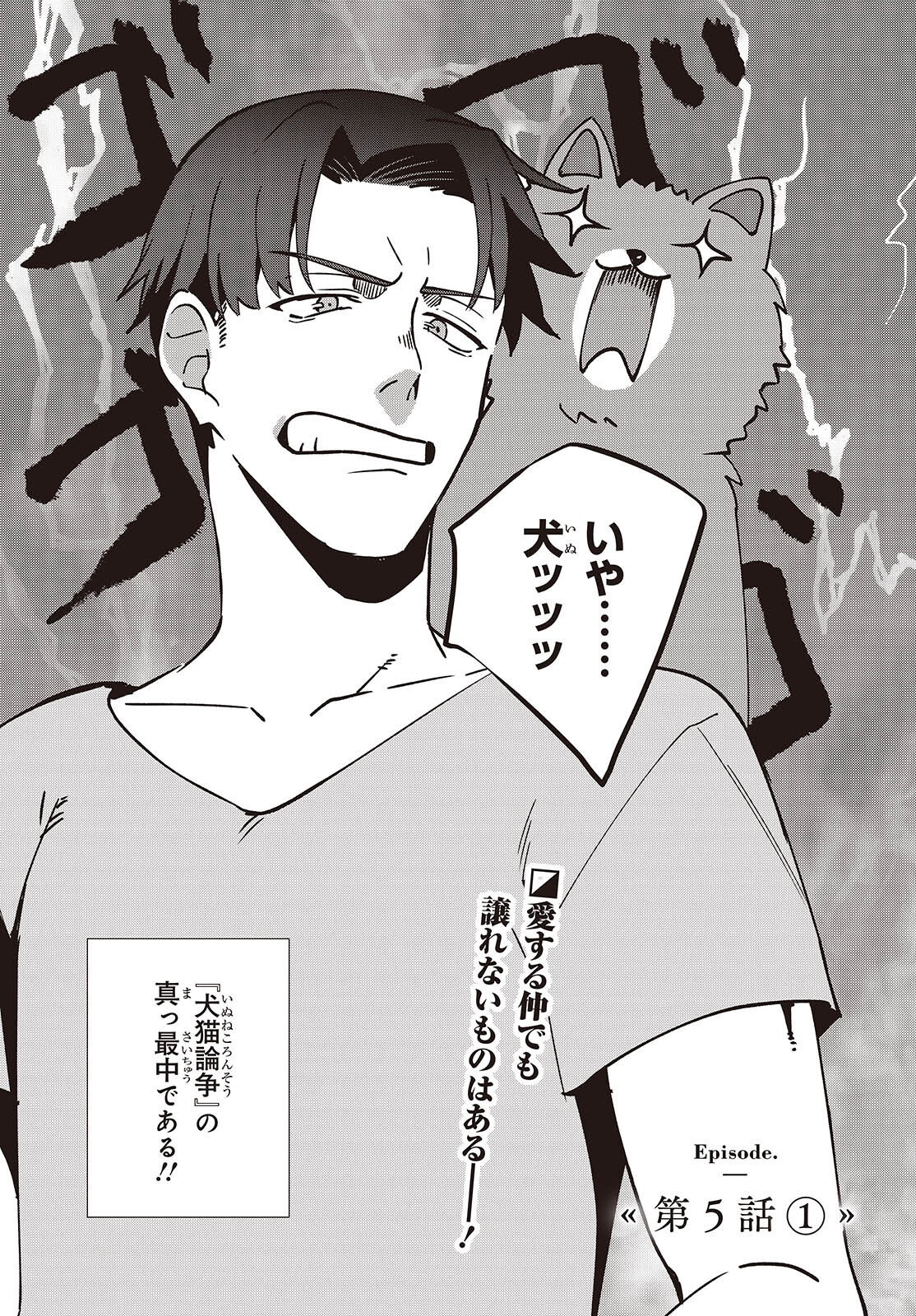 Soshiki no Shukuteki to Kekkon Shitara Mecha Amai - Chapter 5.1 - Page 3