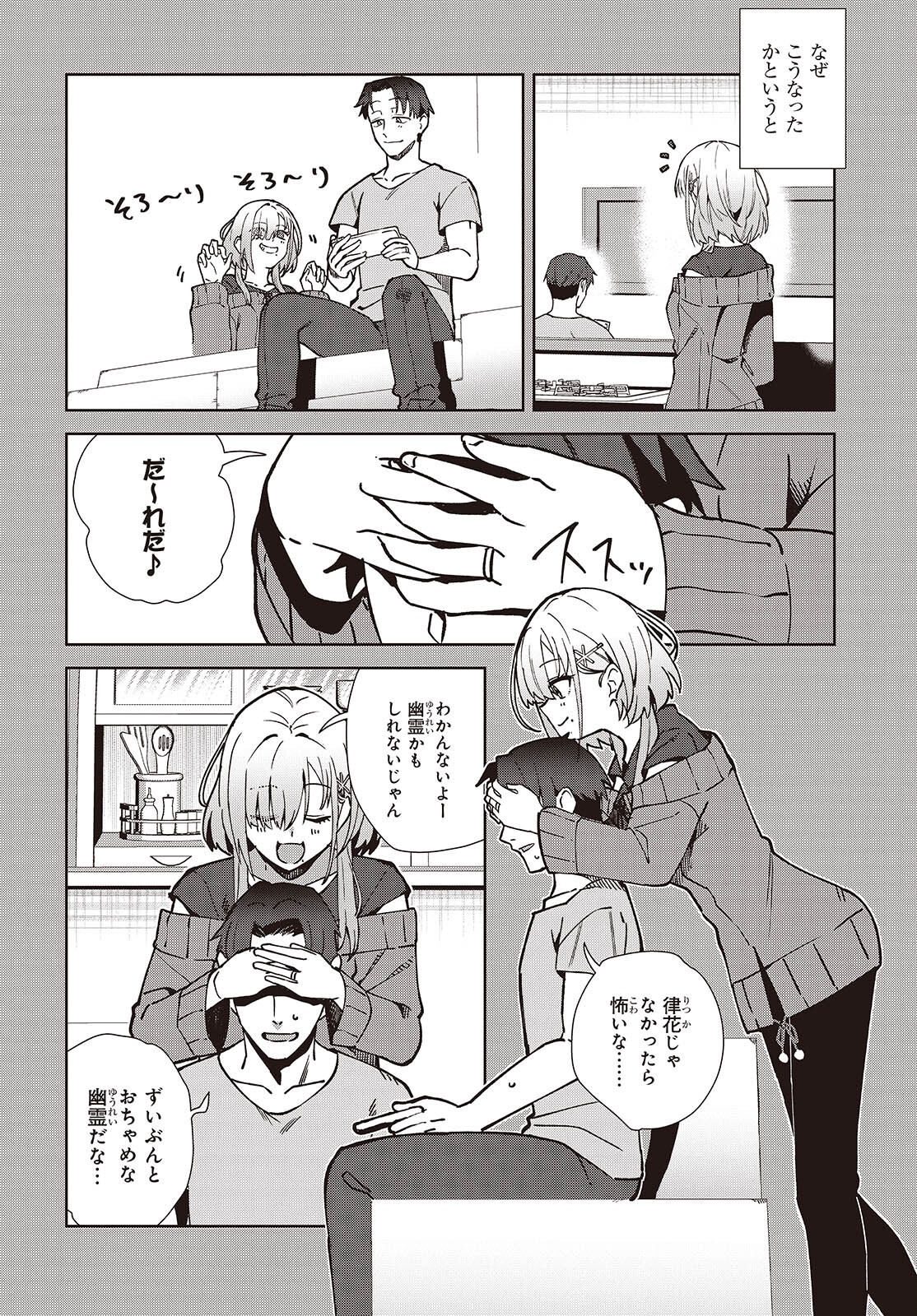 Soshiki no Shukuteki to Kekkon Shitara Mecha Amai - Chapter 5.1 - Page 4