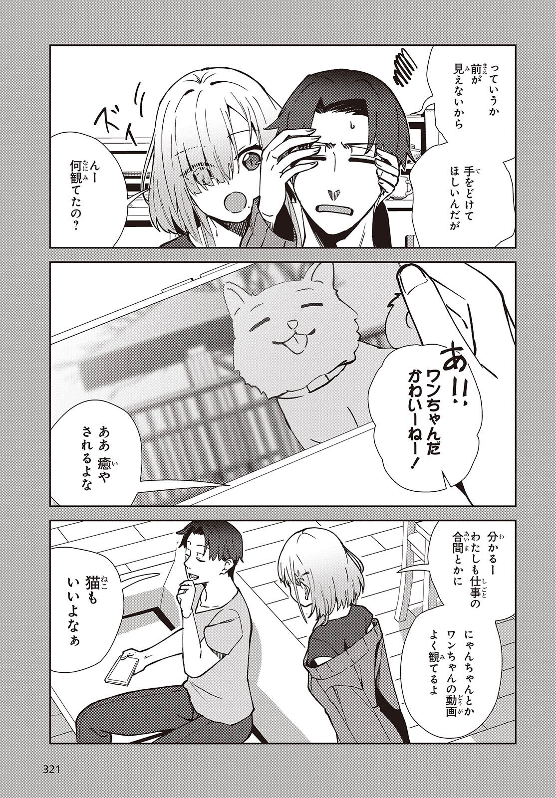Soshiki no Shukuteki to Kekkon Shitara Mecha Amai - Chapter 5.1 - Page 5