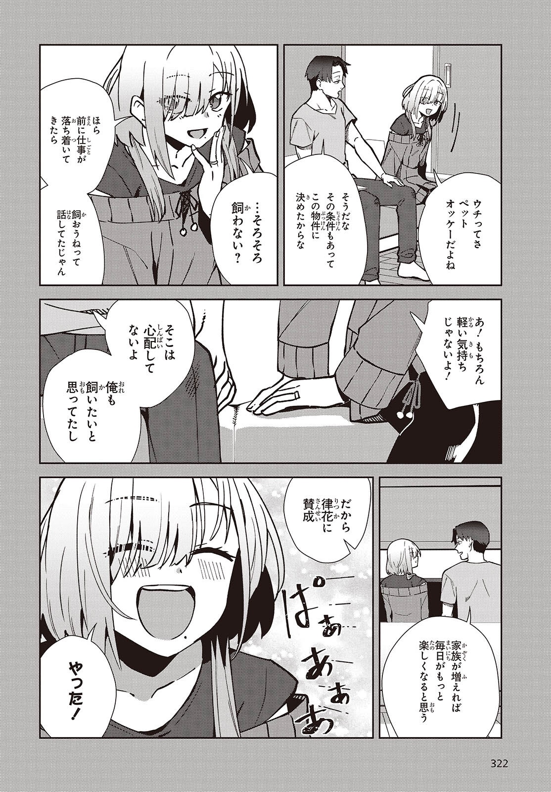 Soshiki no Shukuteki to Kekkon Shitara Mecha Amai - Chapter 5.1 - Page 6
