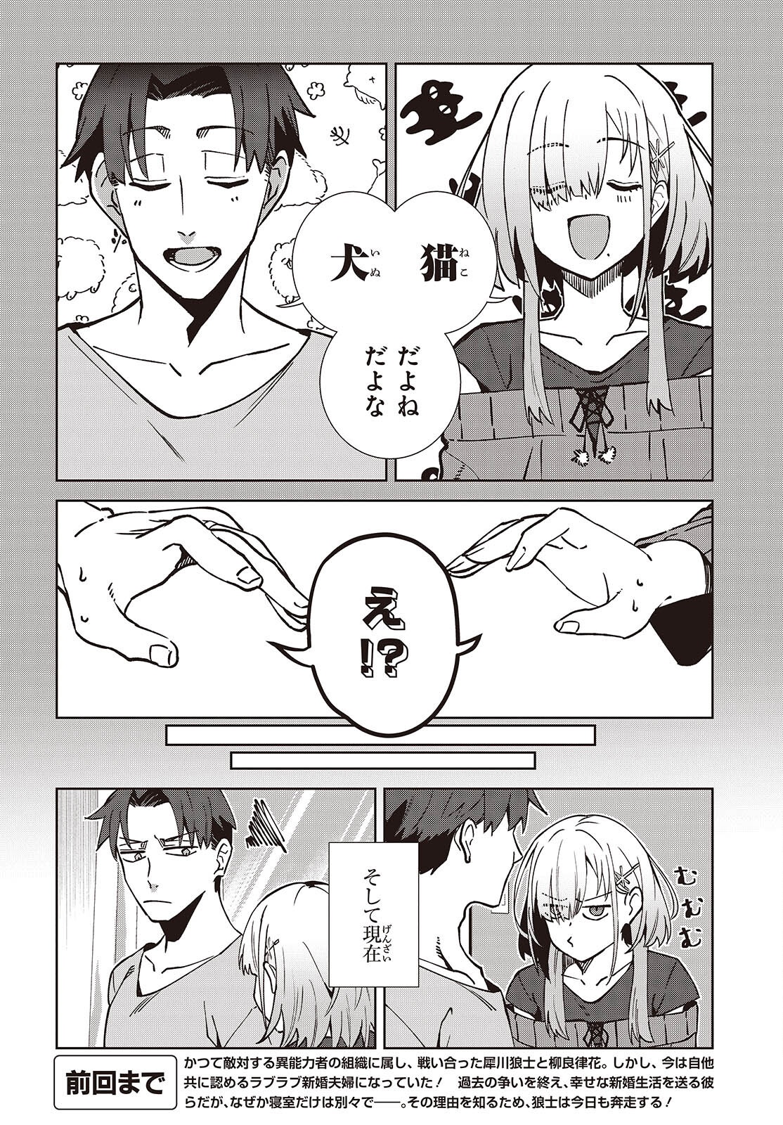 Soshiki no Shukuteki to Kekkon Shitara Mecha Amai - Chapter 5.1 - Page 8