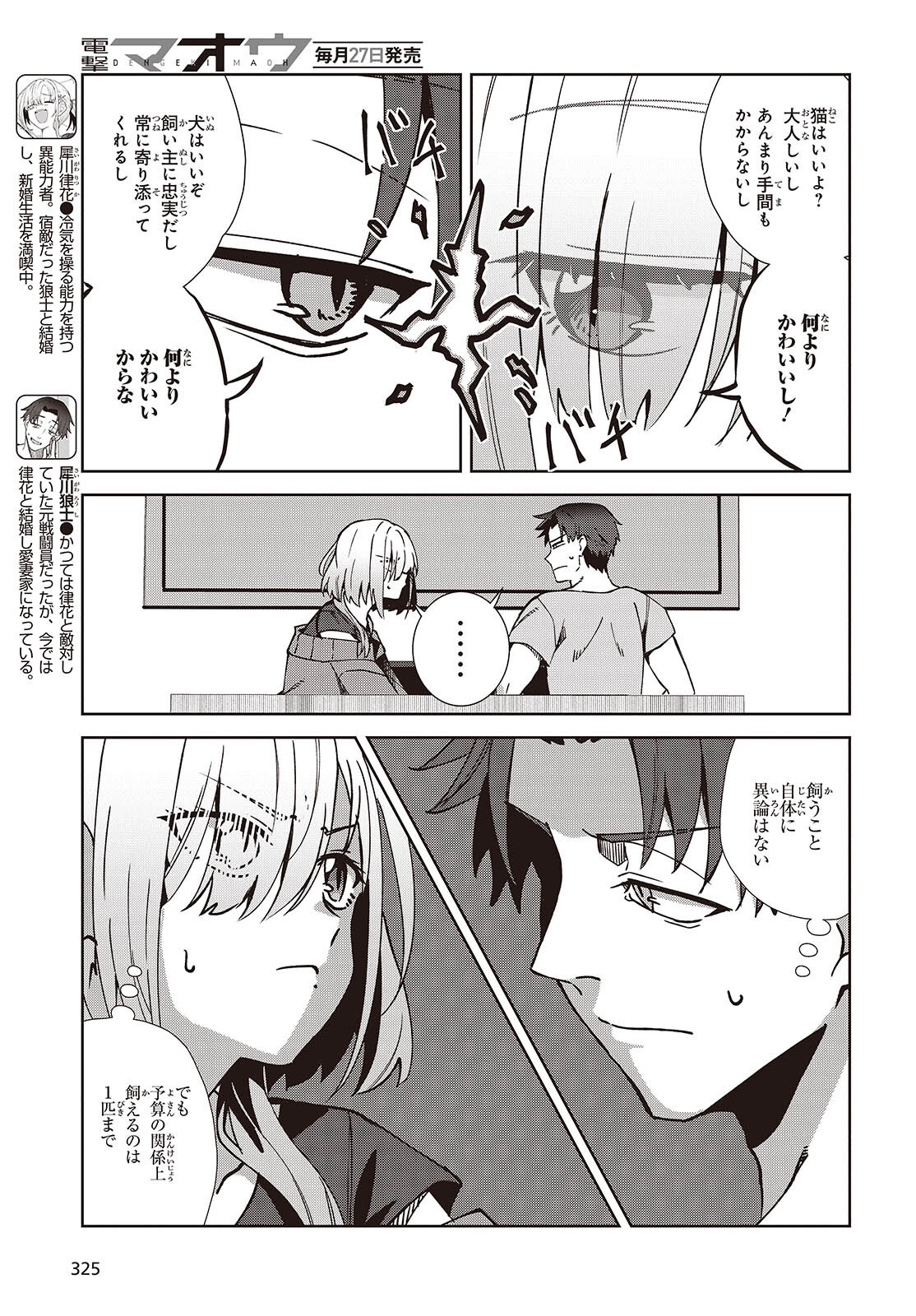 Soshiki no Shukuteki to Kekkon Shitara Mecha Amai - Chapter 5.1 - Page 9