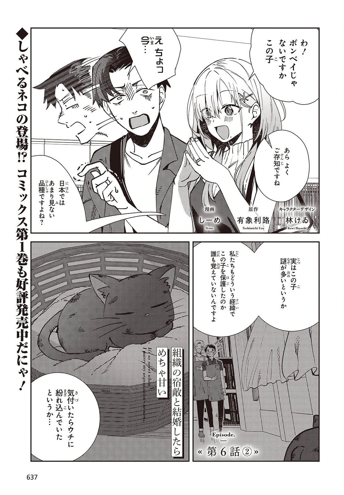 Soshiki no Shukuteki to Kekkon Shitara Mecha Amai - Chapter 6.2 - Page 1