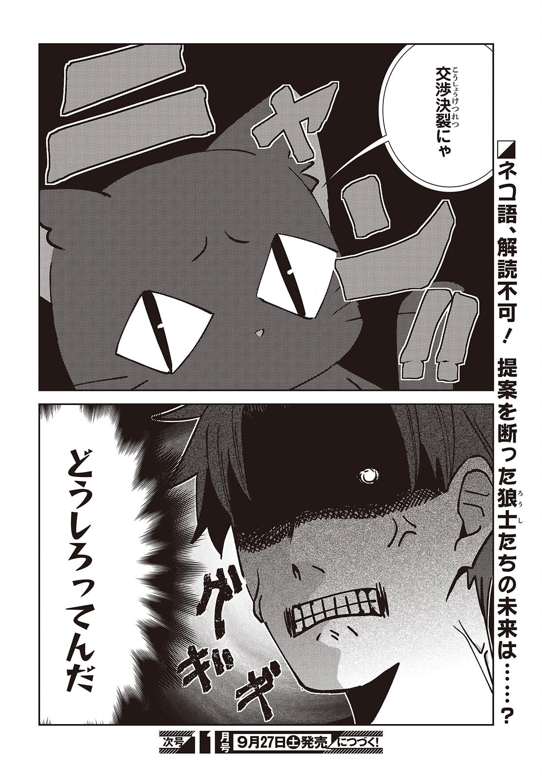 Soshiki no Shukuteki to Kekkon Shitara Mecha Amai - Chapter 6.2 - Page 10