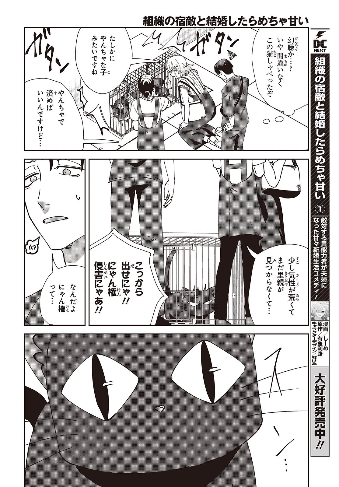 Soshiki no Shukuteki to Kekkon Shitara Mecha Amai - Chapter 6.2 - Page 2