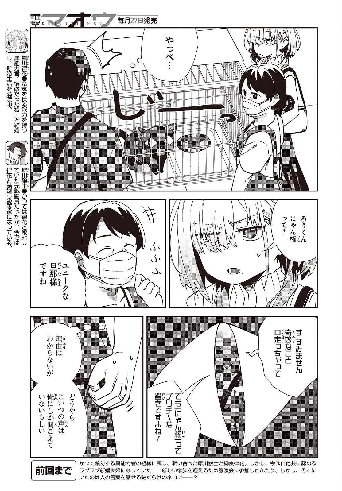 Soshiki no Shukuteki to Kekkon Shitara Mecha Amai - Chapter 6.2 - Page 3