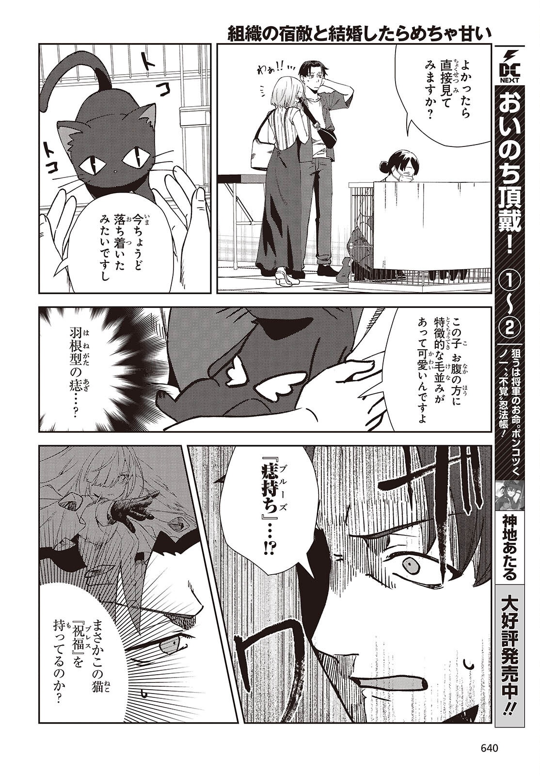 Soshiki no Shukuteki to Kekkon Shitara Mecha Amai - Chapter 6.2 - Page 4