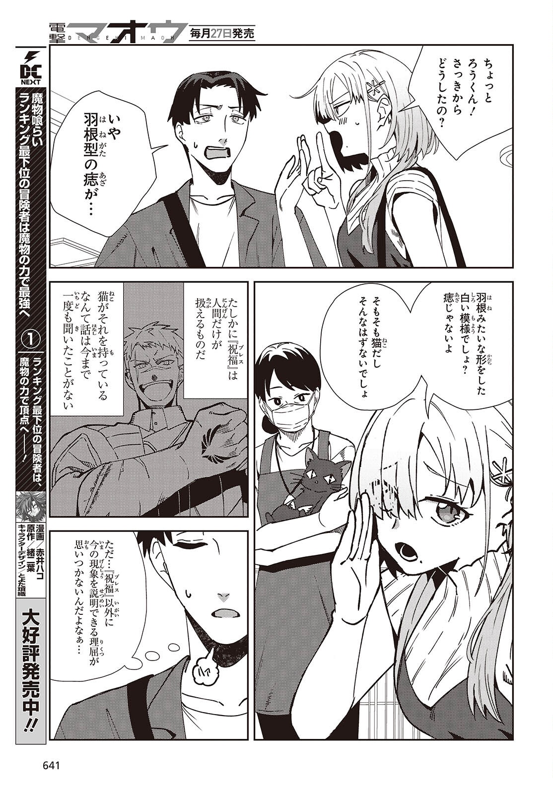 Soshiki no Shukuteki to Kekkon Shitara Mecha Amai - Chapter 6.2 - Page 5
