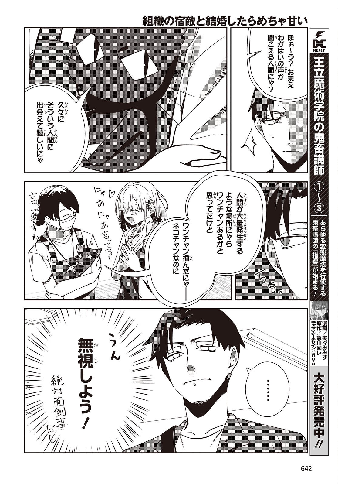 Soshiki no Shukuteki to Kekkon Shitara Mecha Amai - Chapter 6.2 - Page 6