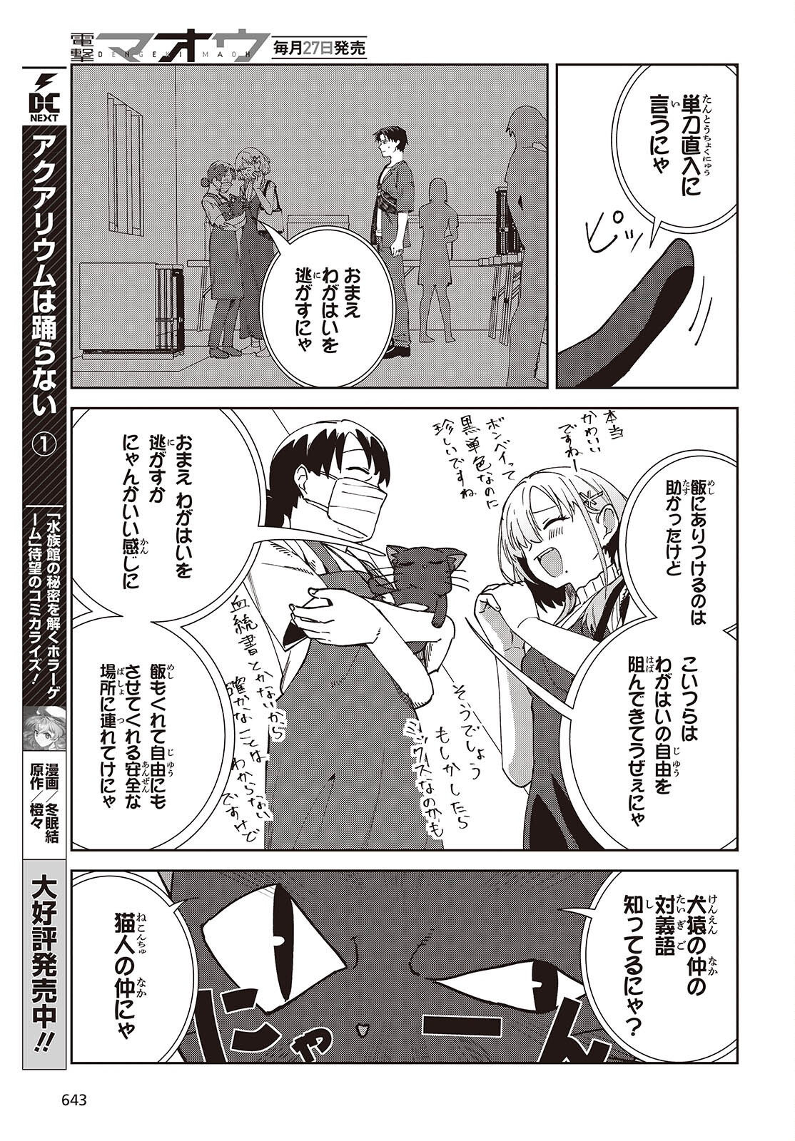 Soshiki no Shukuteki to Kekkon Shitara Mecha Amai - Chapter 6.2 - Page 7
