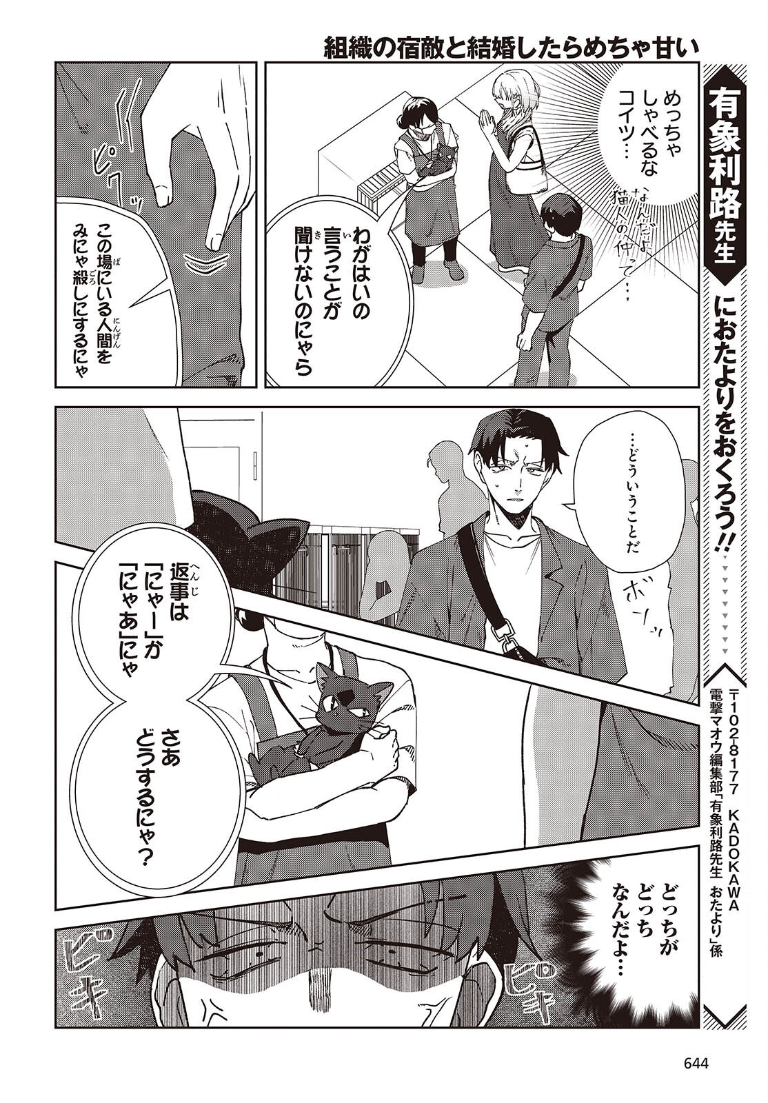 Soshiki no Shukuteki to Kekkon Shitara Mecha Amai - Chapter 6.2 - Page 8