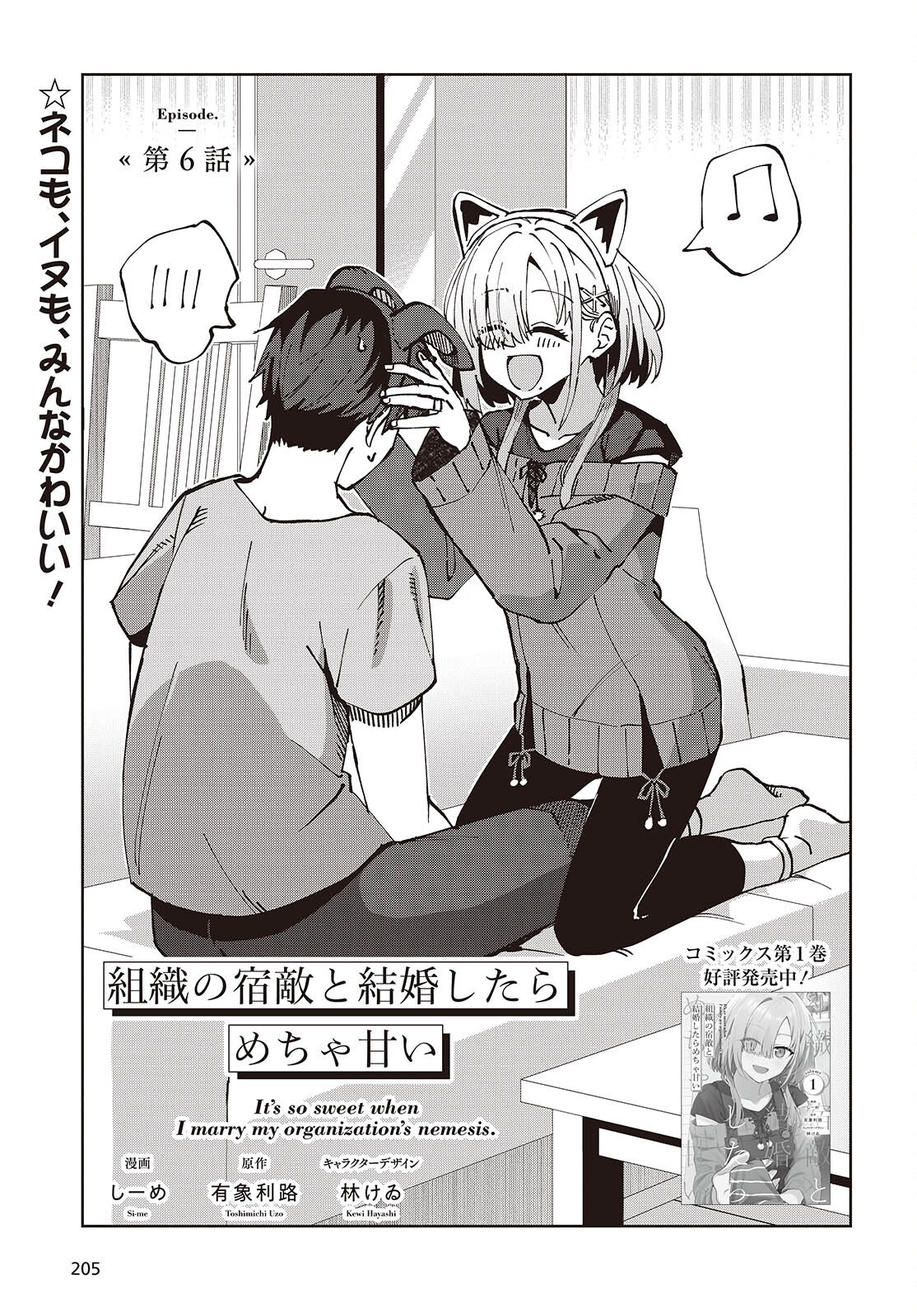 Soshiki no Shukuteki to Kekkon Shitara Mecha Amai - Chapter 6 - Page 1