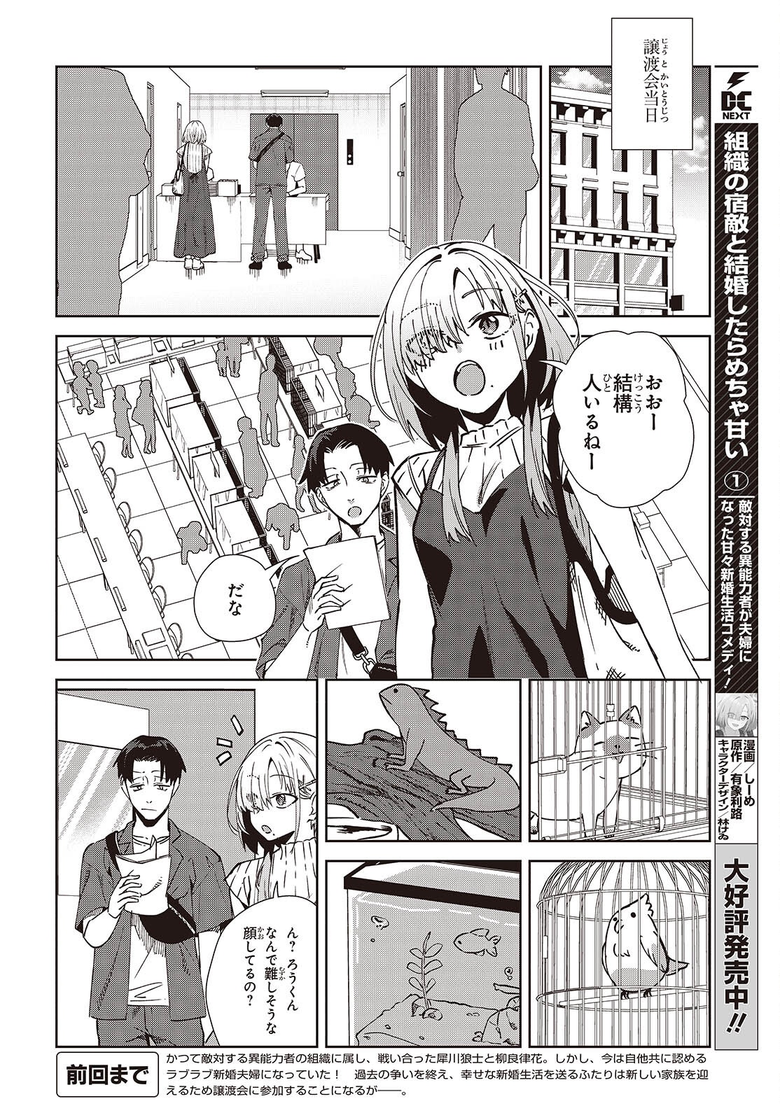 Soshiki no Shukuteki to Kekkon Shitara Mecha Amai - Chapter 6 - Page 2