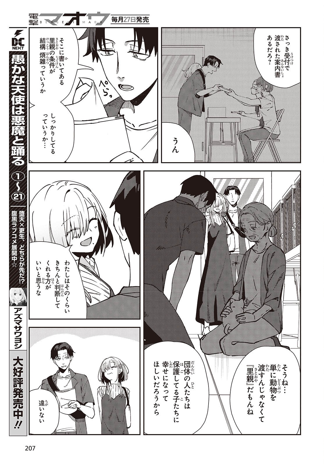 Soshiki no Shukuteki to Kekkon Shitara Mecha Amai - Chapter 6 - Page 3